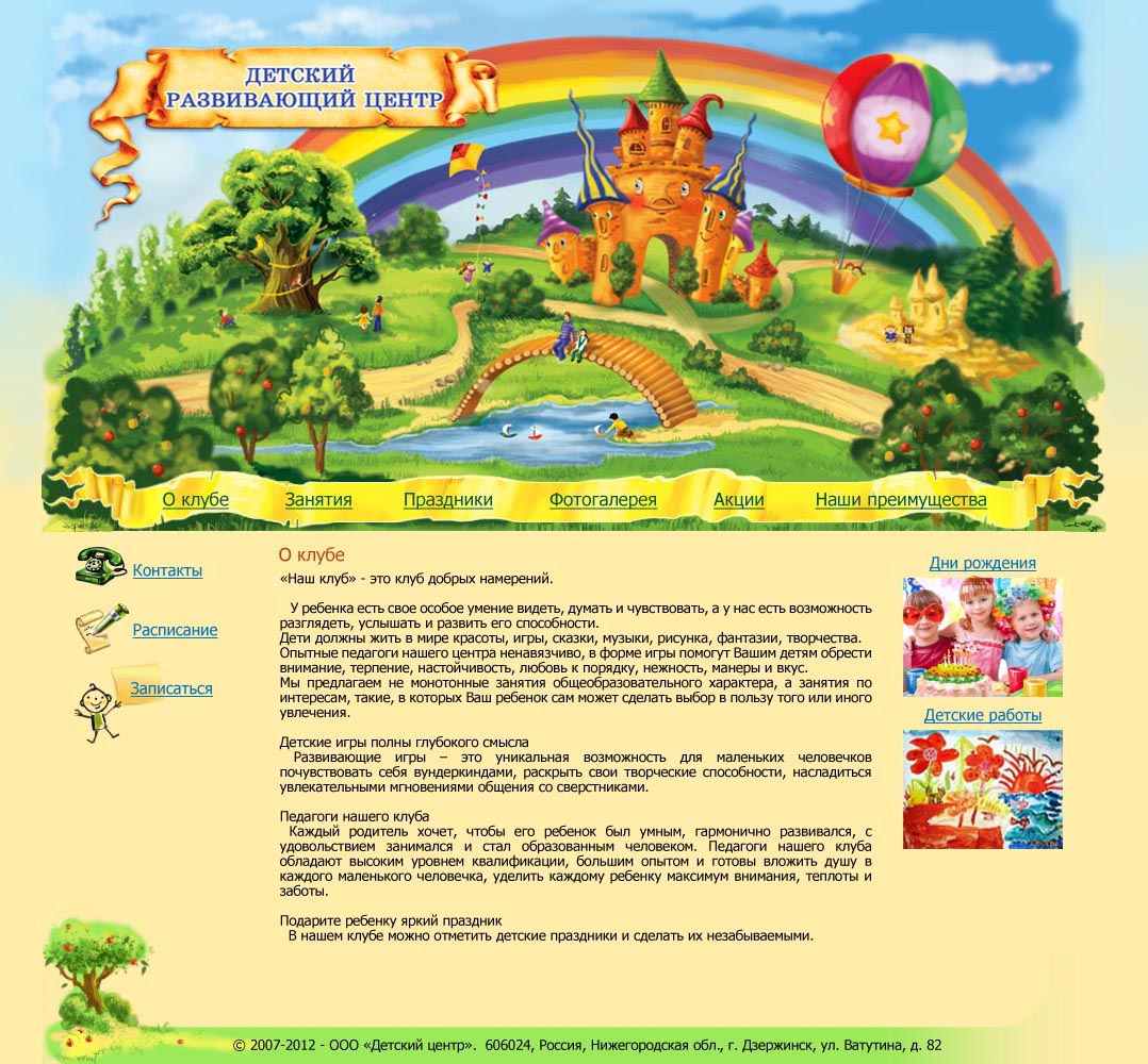 Детский центр