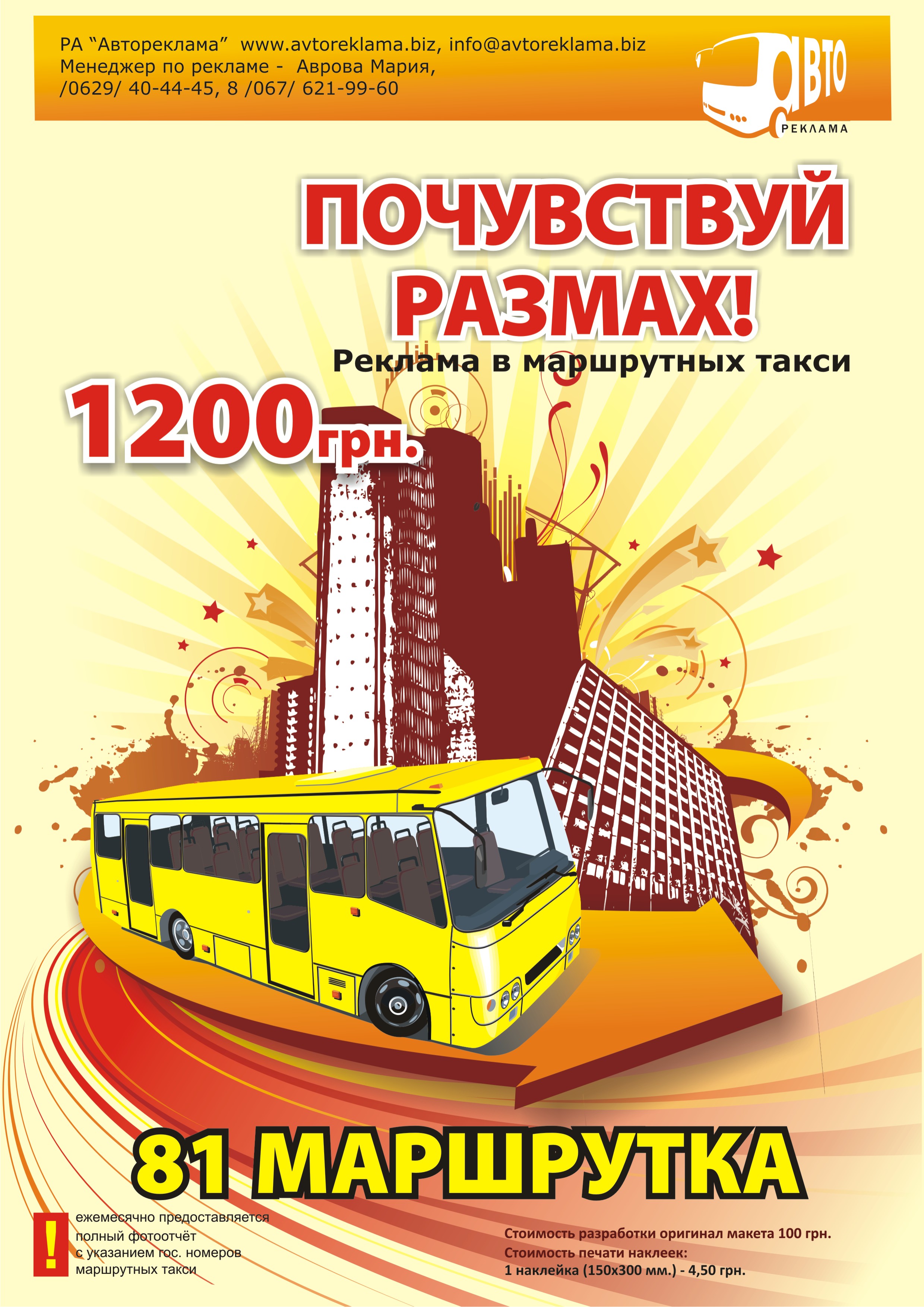 Акция "Почувствуй размах"