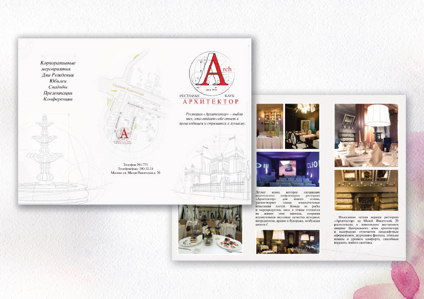 Рекламный буклет Ресторана “Архитектор“. Май 2008.