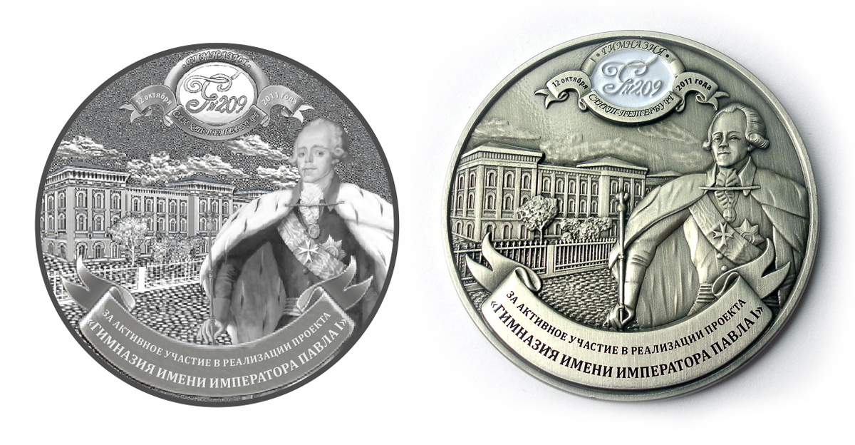 медаль"За активное участие. Гимназия № 209"