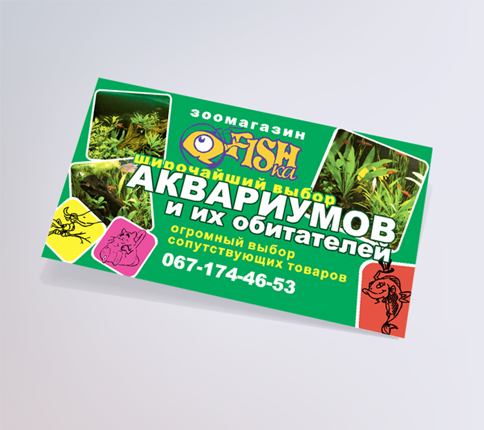 Визитка "Зоомагазин"