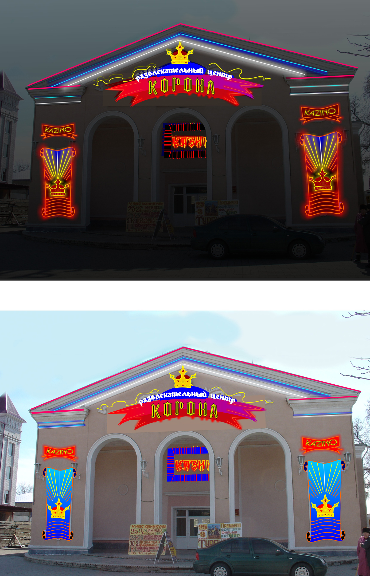 казино "Корона"