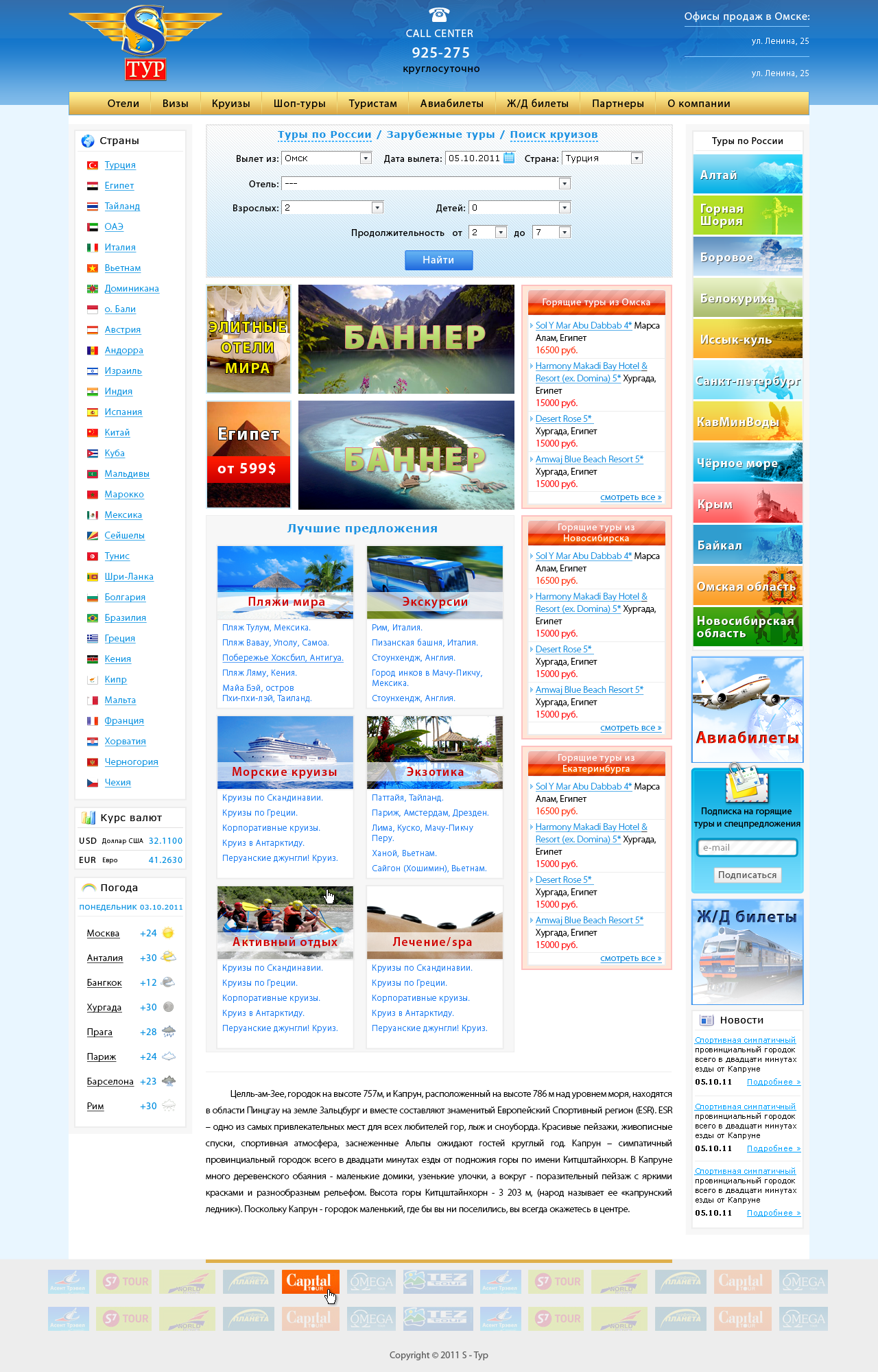 Туристический портал S-тур