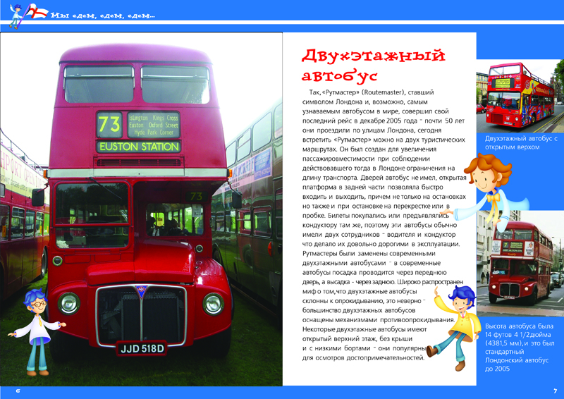 Детский журнал "Земная Ось" _04