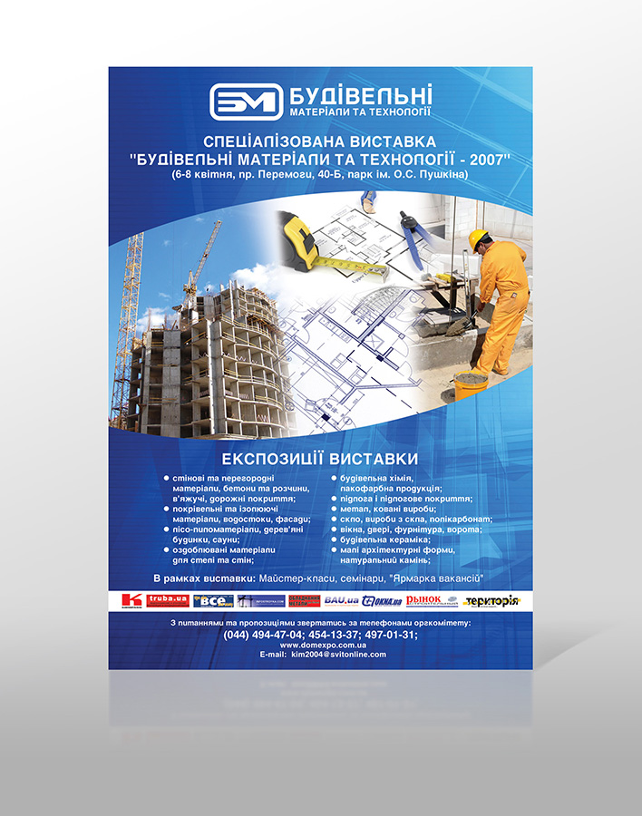 Листовка "Выставка 2007"