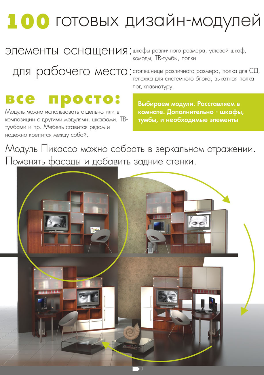 Мебель линии "Пикассо". Промо-вкладка в рабочий каталог