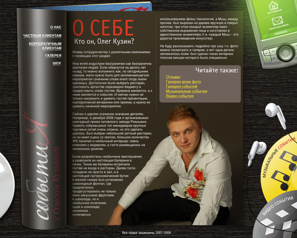 Сайт "СобытиЯ"