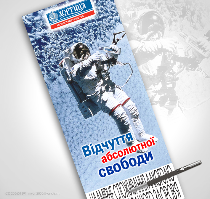 Сюжет для ТМ Хортиця