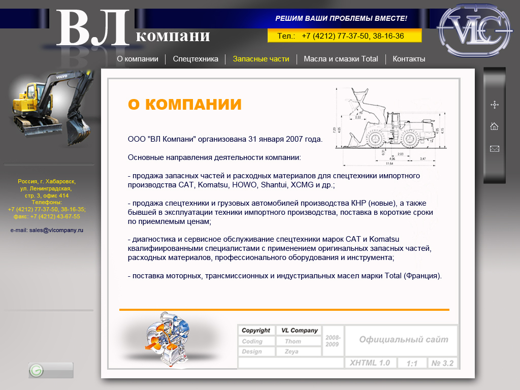 Сайт-визитка по спецтехнике. Эскиз.