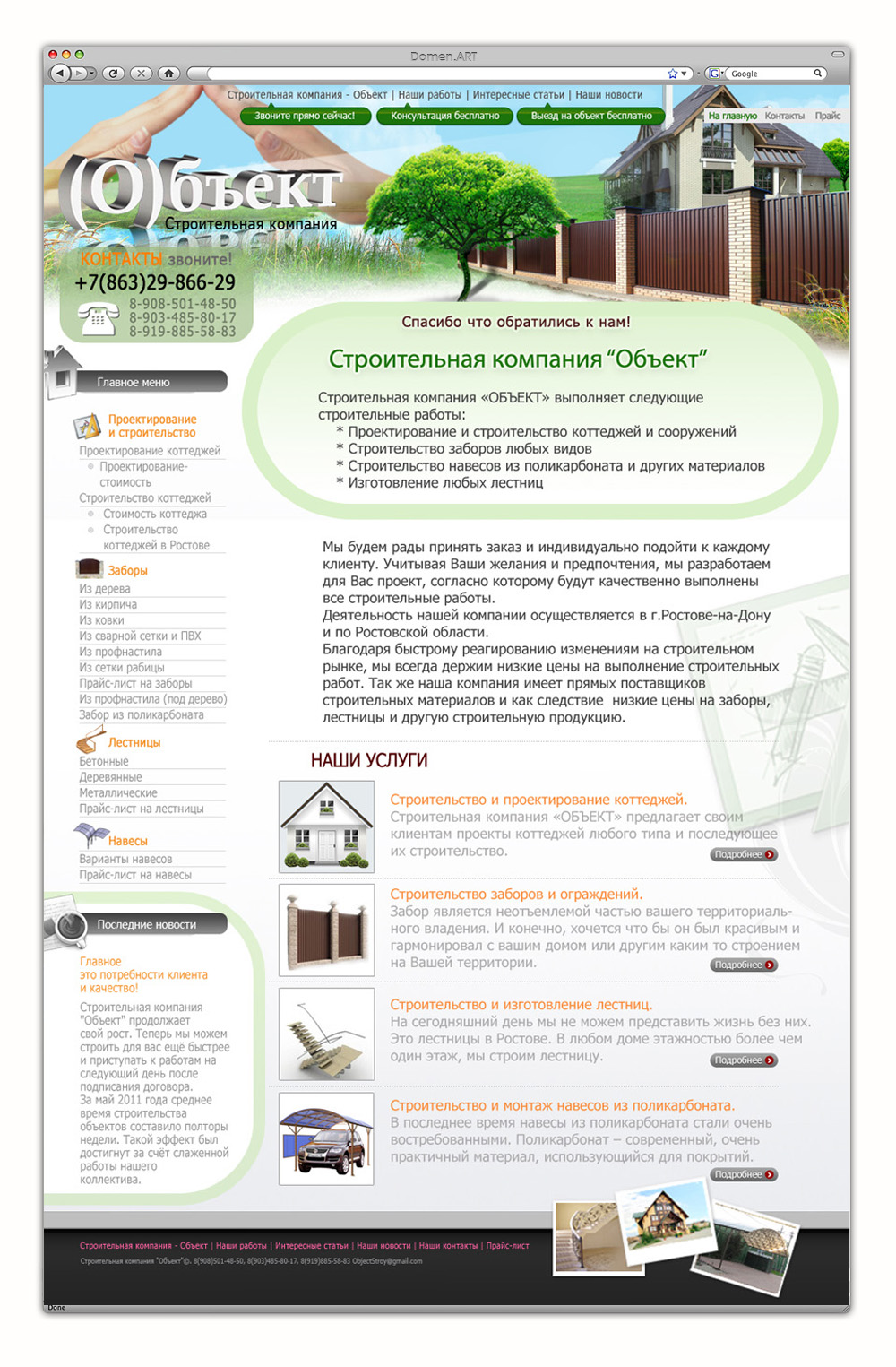 Строительная компания"Объект"