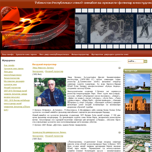 Киностудия научно-популярных и документальных фильмов Узбекистана