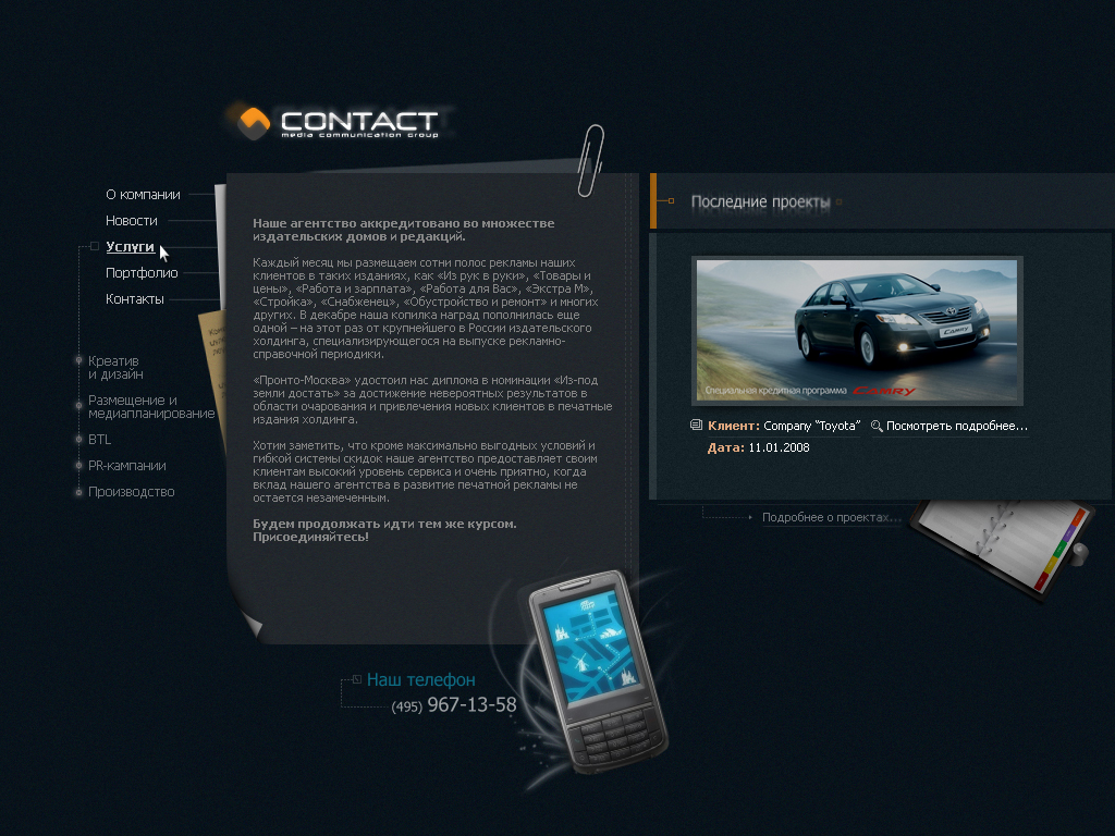 Дизайн сайта РА "Контакт"
