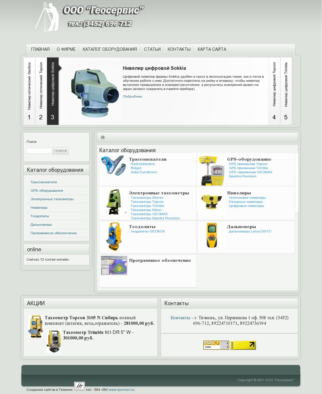 ООО "Геосервис"