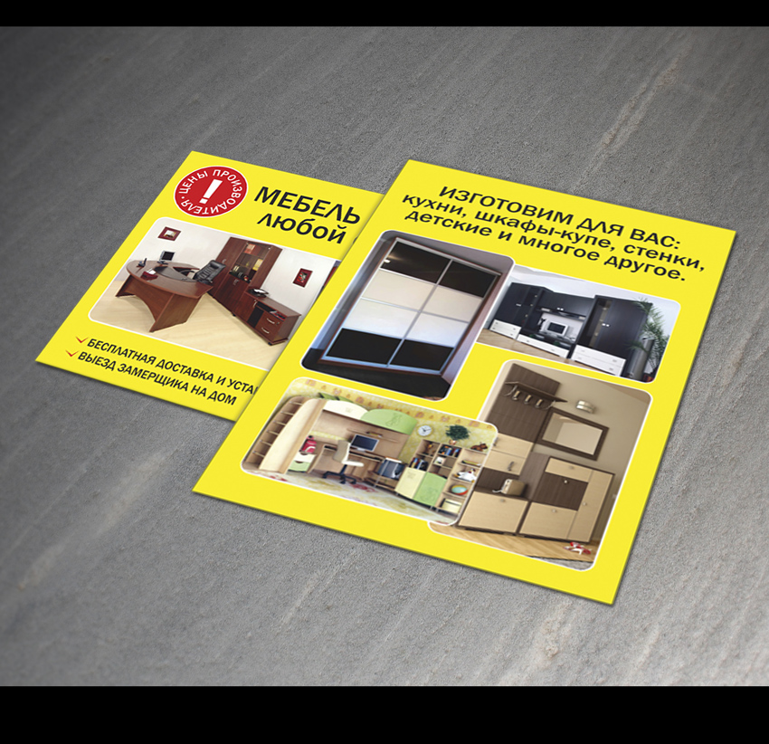 дизайн листовки для мебельщика оборот