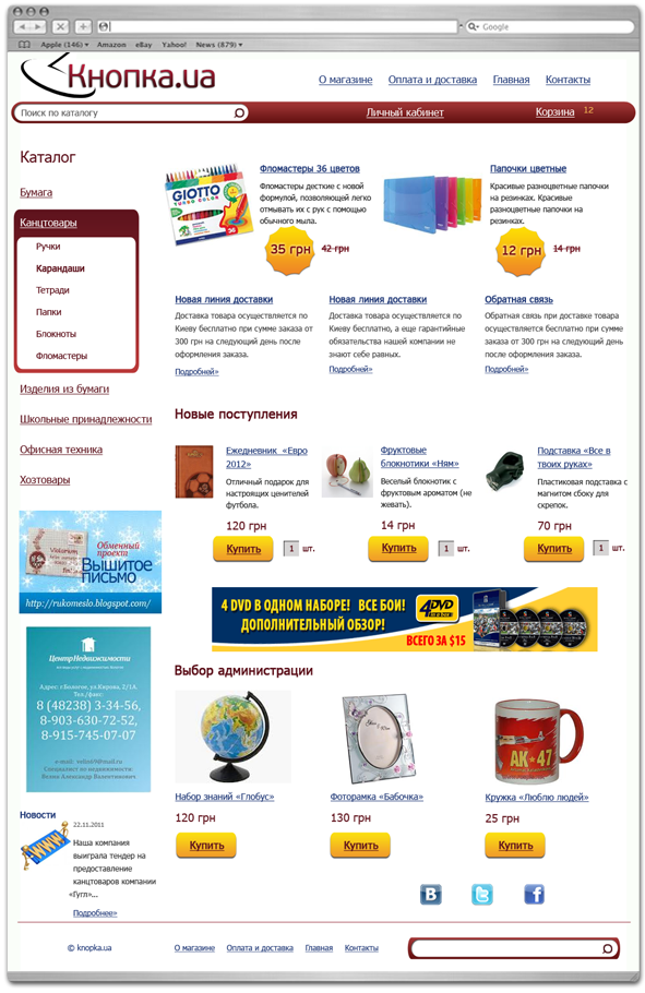 Веб-дизайн интернет-магазина Knopka