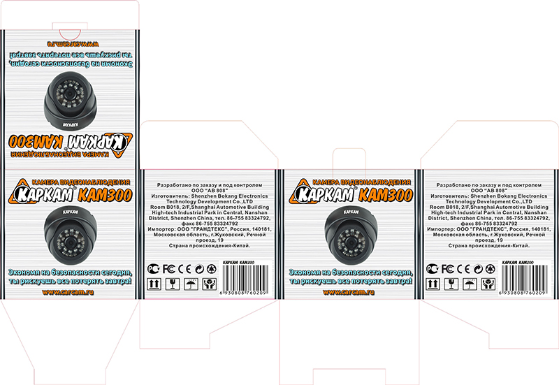 Упаковка КАРКАМ