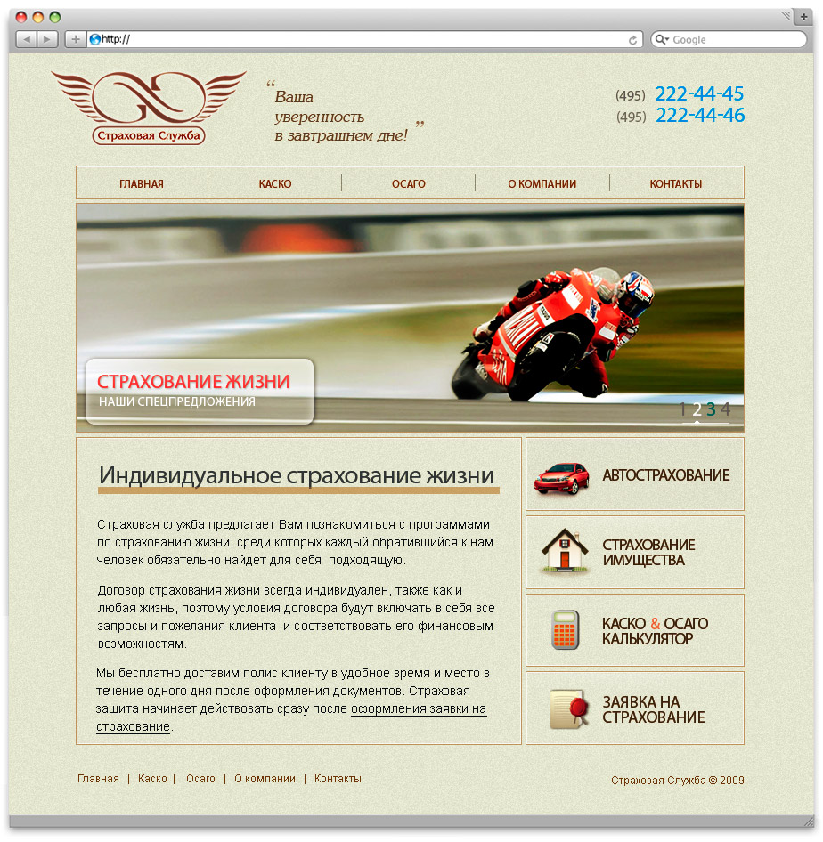 Страховая Служба 2