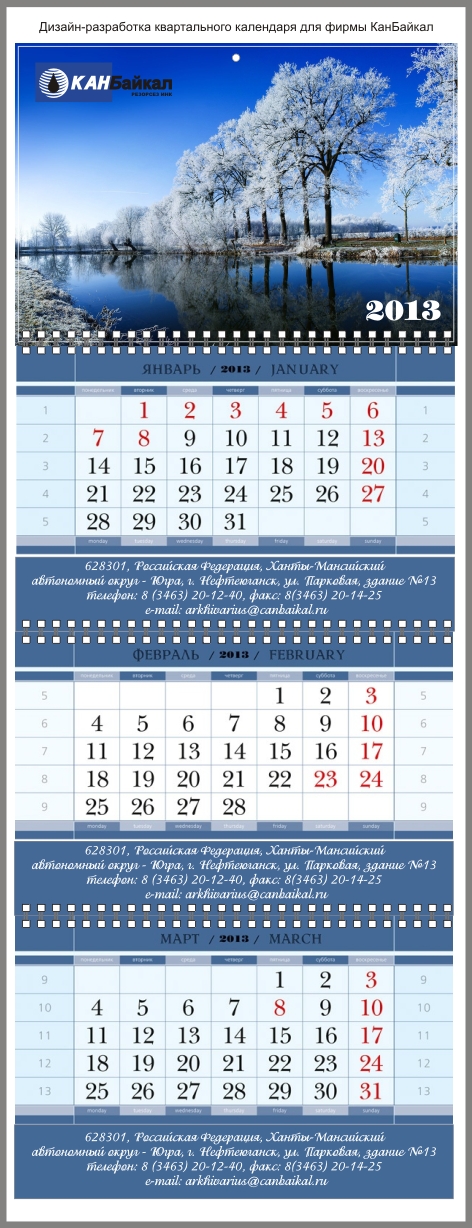 Дизайн-разработка квартального календаря