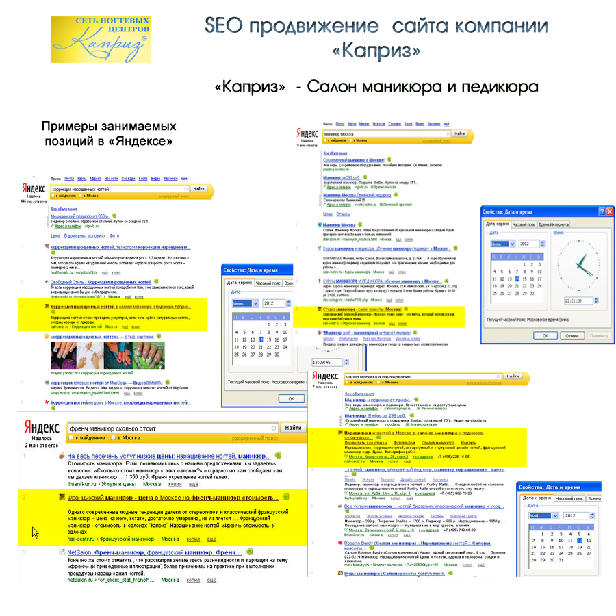 SEO "Каприз"