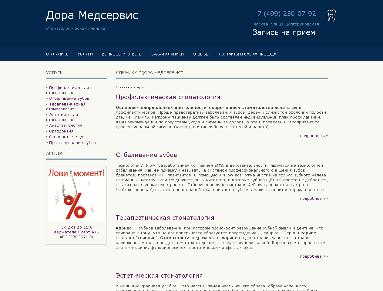 Сайт стоматологической клиники