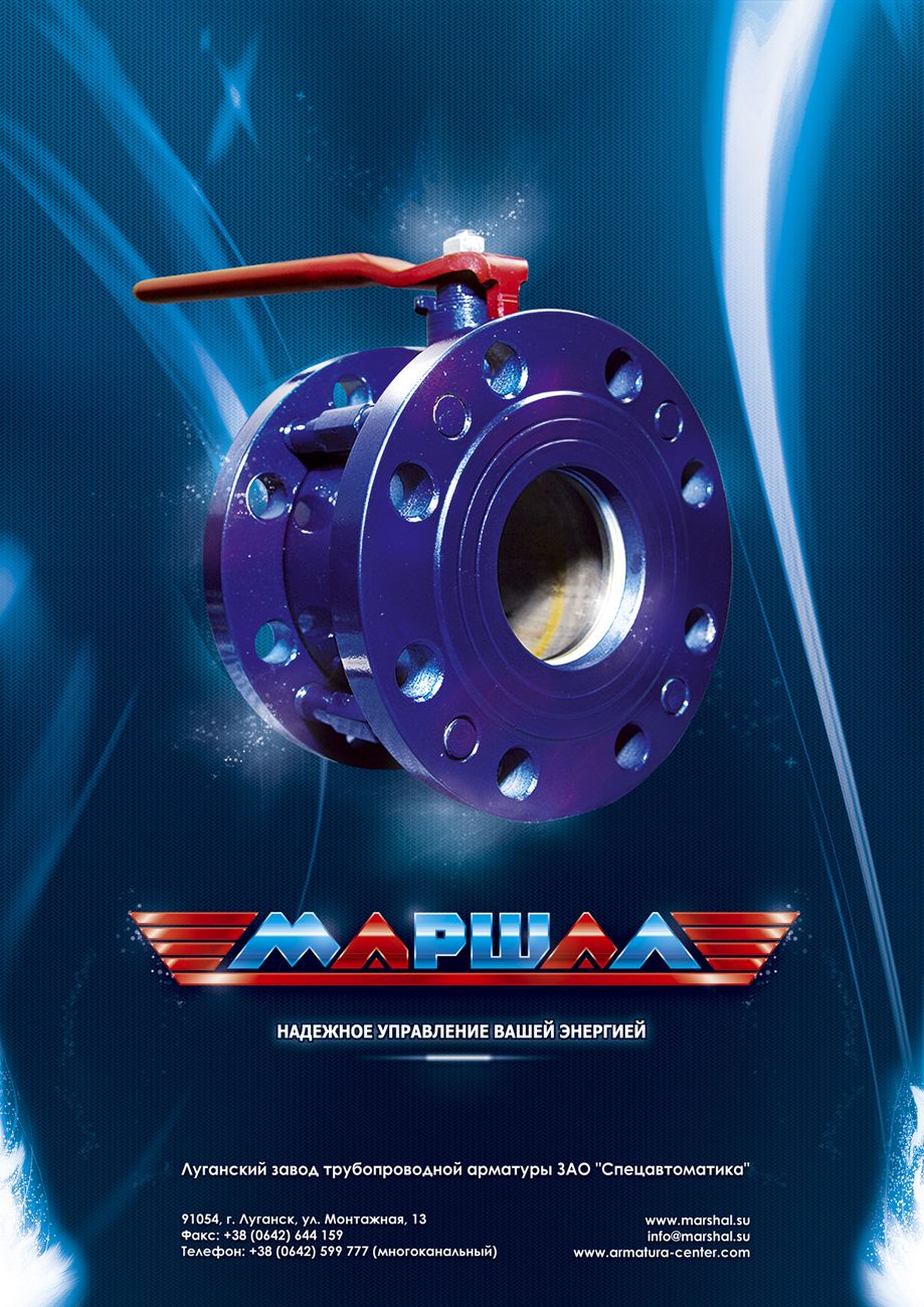 Промо-листовка ТМ "Маршал"