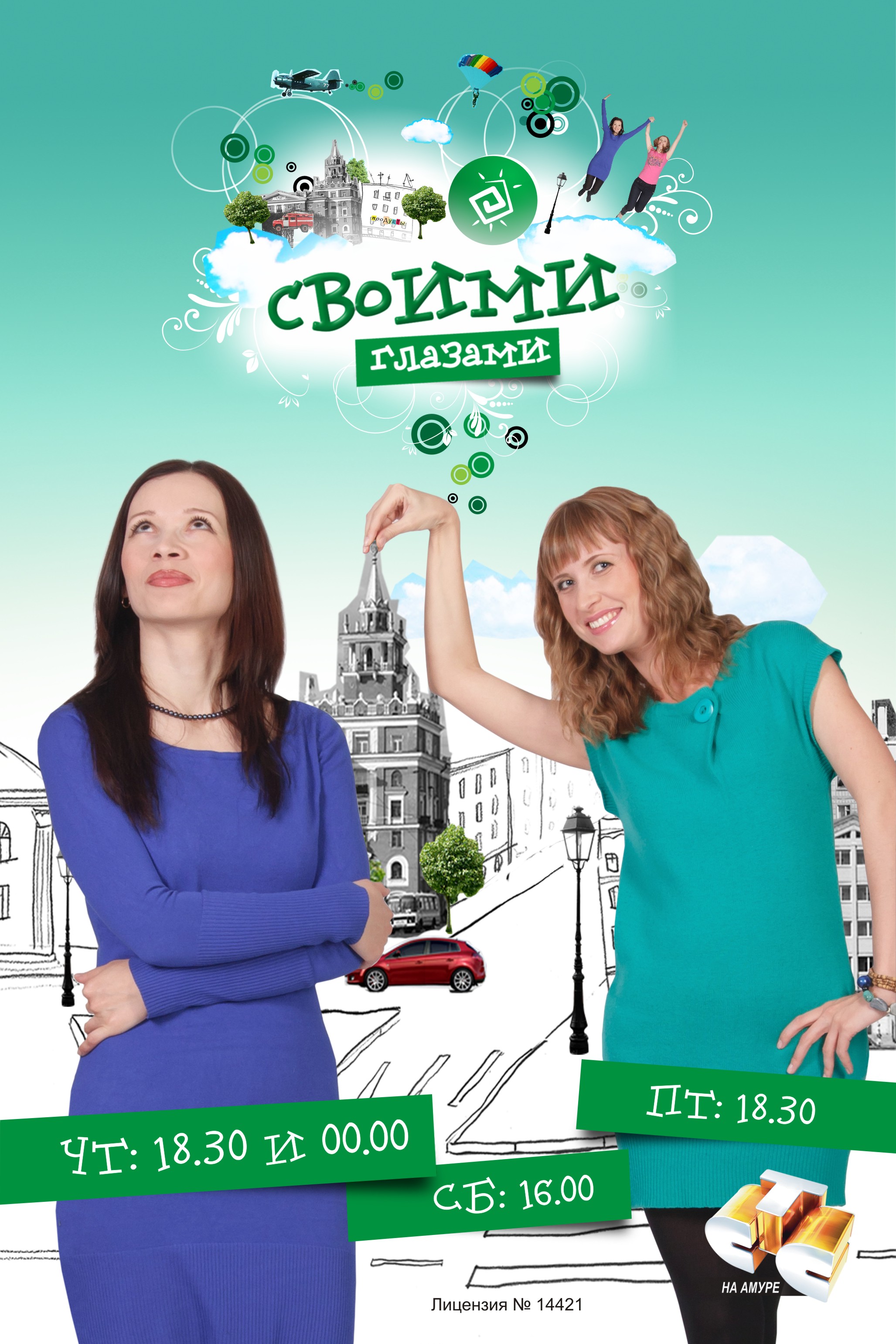 Банер программы "Своими Глазами"