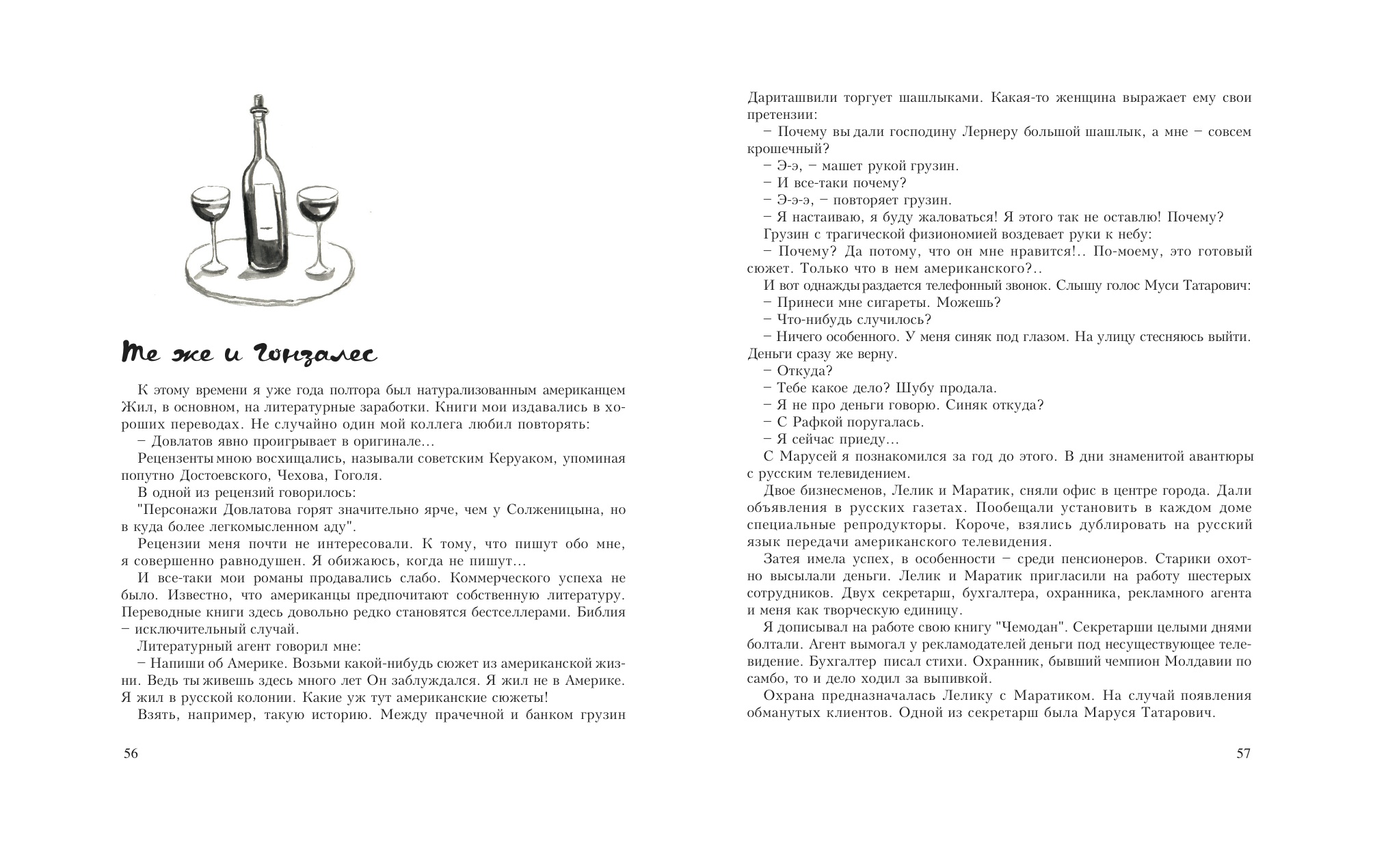 Иллюстрации к рассказу Сергея Довлатова "иностранка"