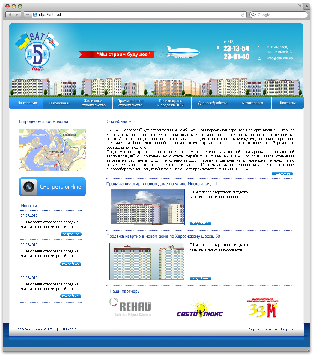 Разработка веб-дизайна для ОАО «Николаевский домостроительный комбинат