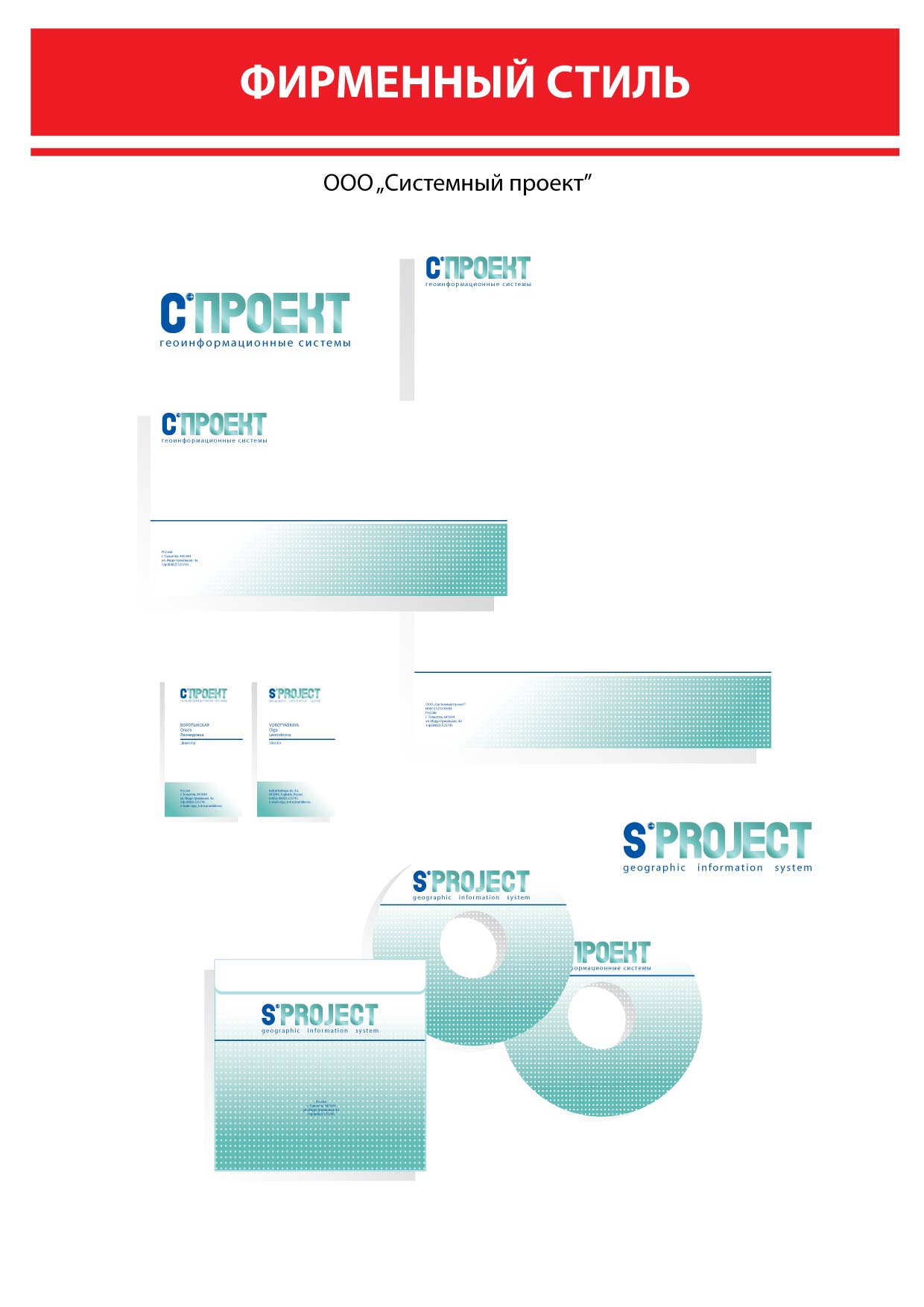 фирменный стиль