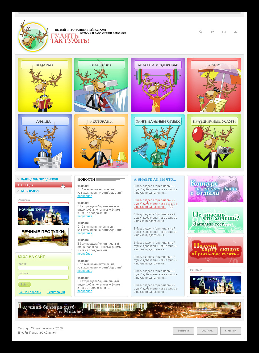 гулять так гулять