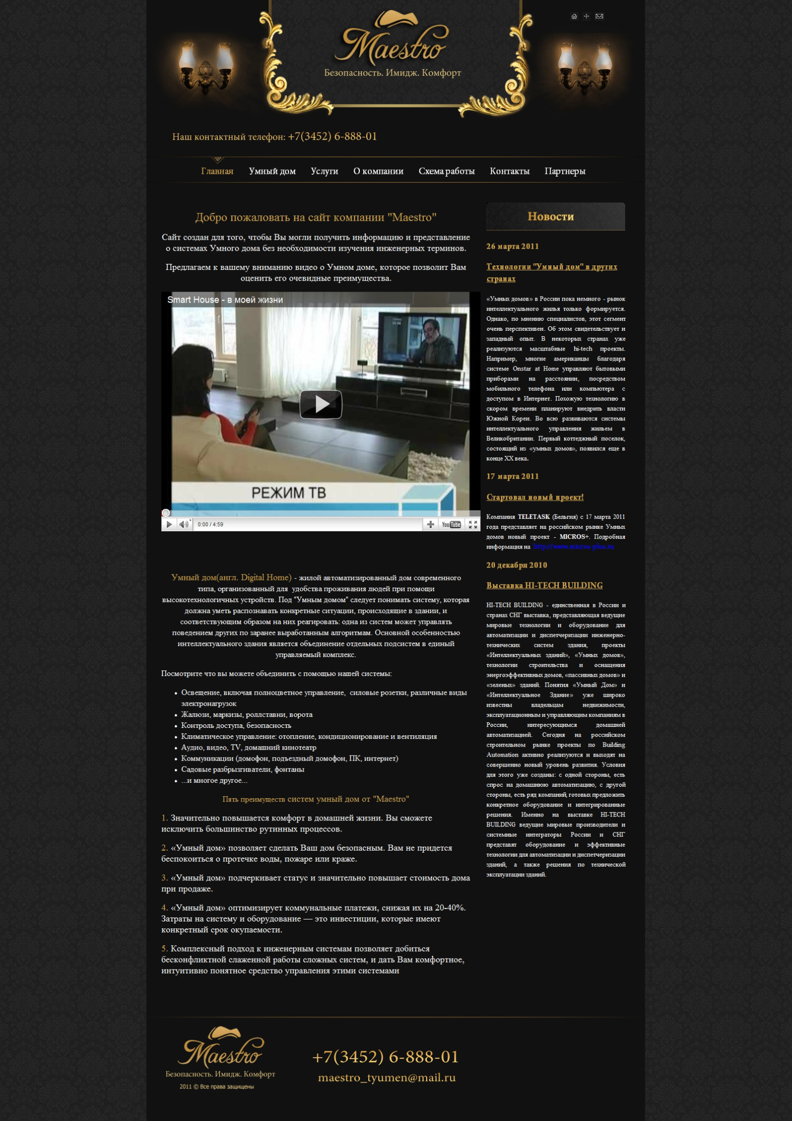 Маэстро-Тюмень.РФ