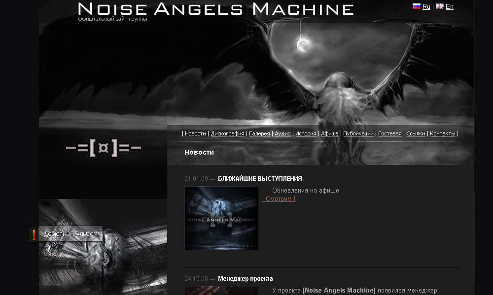 Сайт музыкальной группы