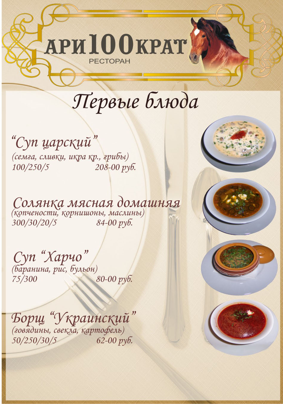 меню ресторан