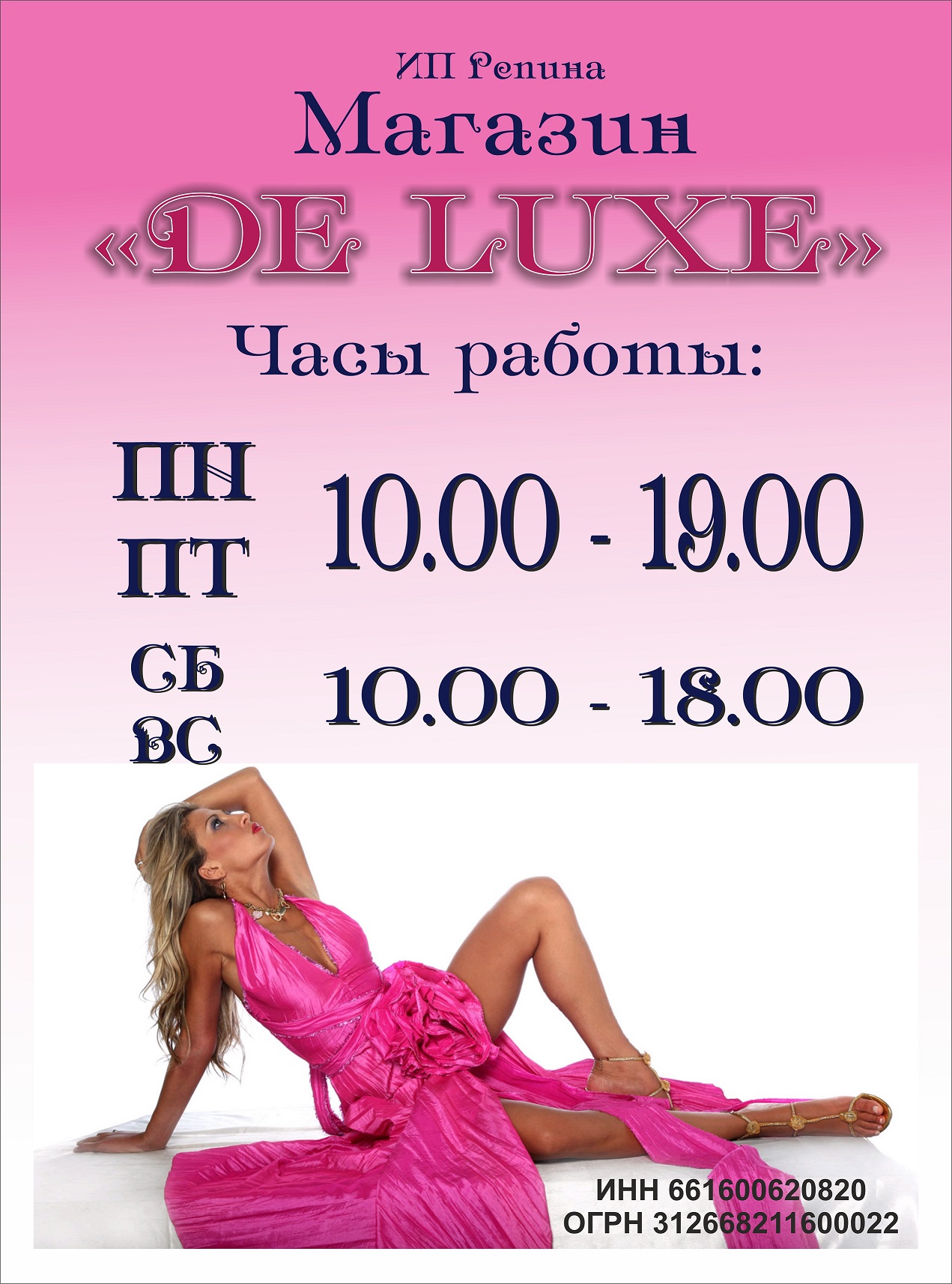 Магазин "Де Люкс"