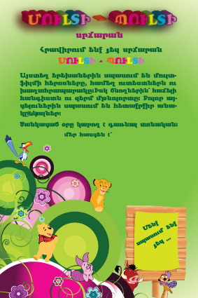 мулти-пулти  листовка