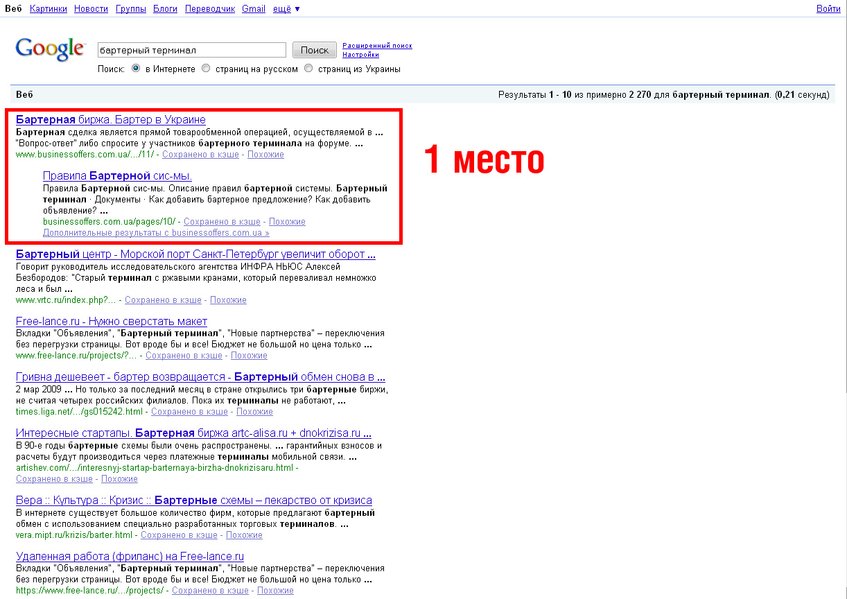 "Бартерный терминал" - 1 место (Google )