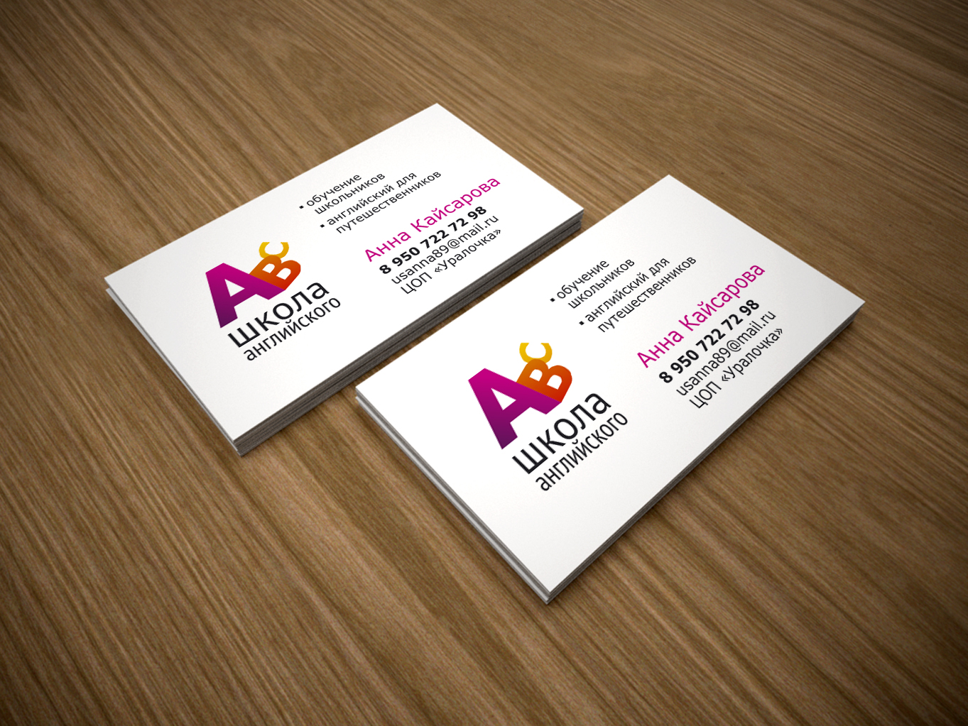 Визитка английскому центру