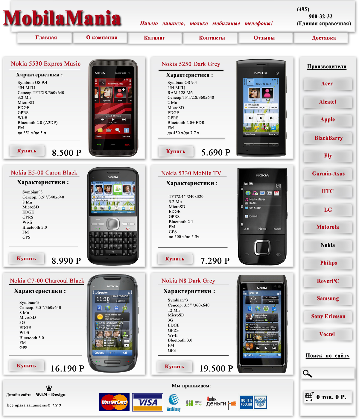 Интернет-магазин мобильных телефонов