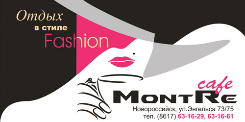 Банер для кафе монтре
