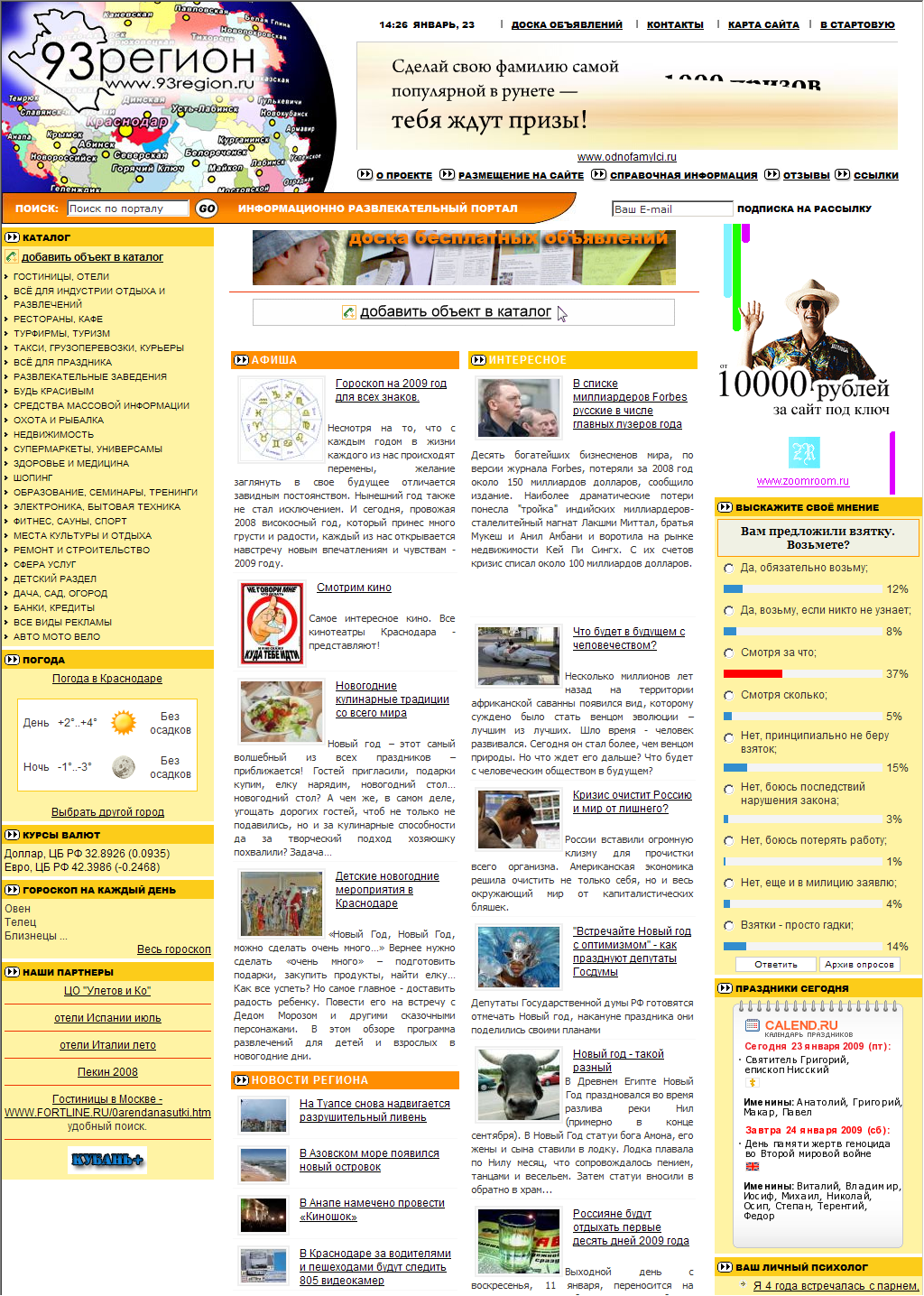 Создан портал 93region.ru