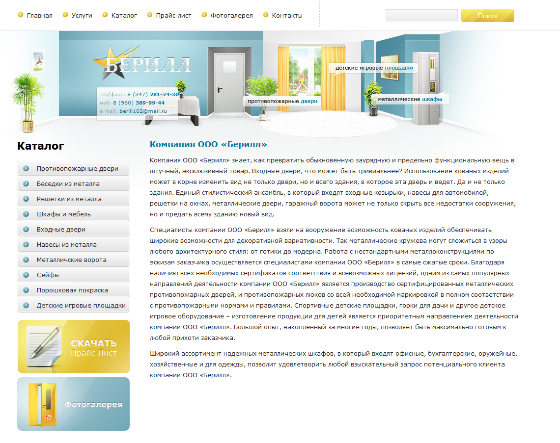 Сайт Бизнес для ООО "Берилл"