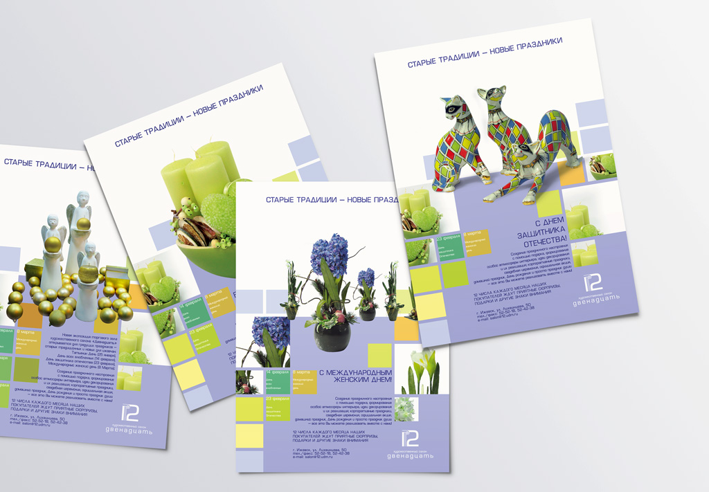 «Двенадцать». Серия рекламных полос