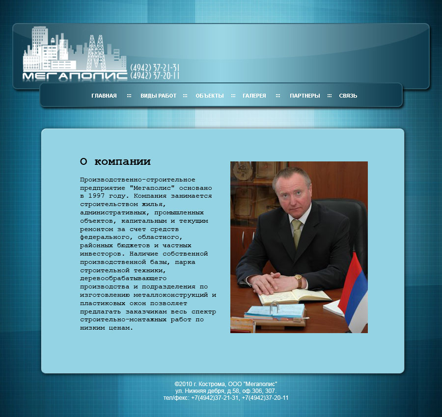 Бизнес - сайт "Мегаполис"