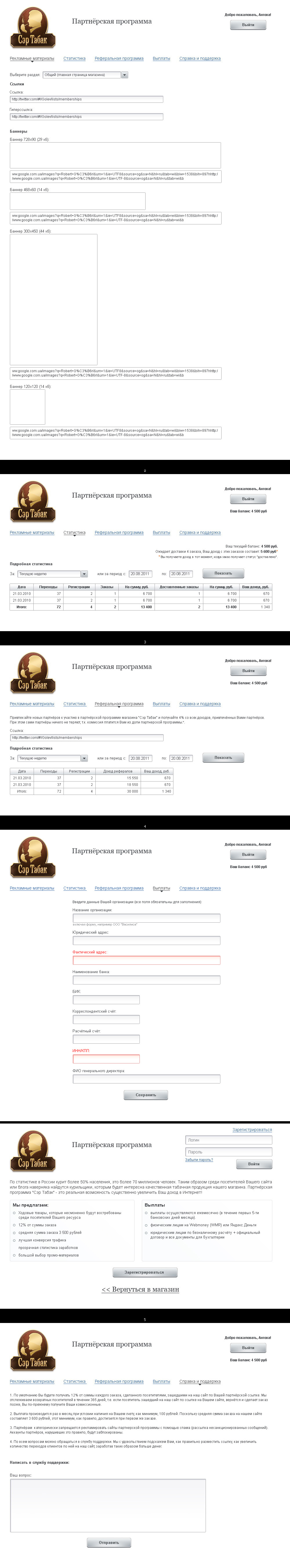 Партнерка для "Сэр Табак"