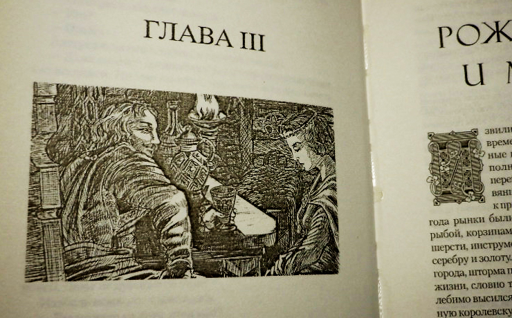 Иллюстрация к книге Д. Бейкер "Небесные мечи"