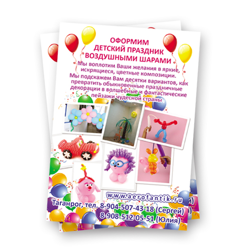 Листовки для студии аэродизайна