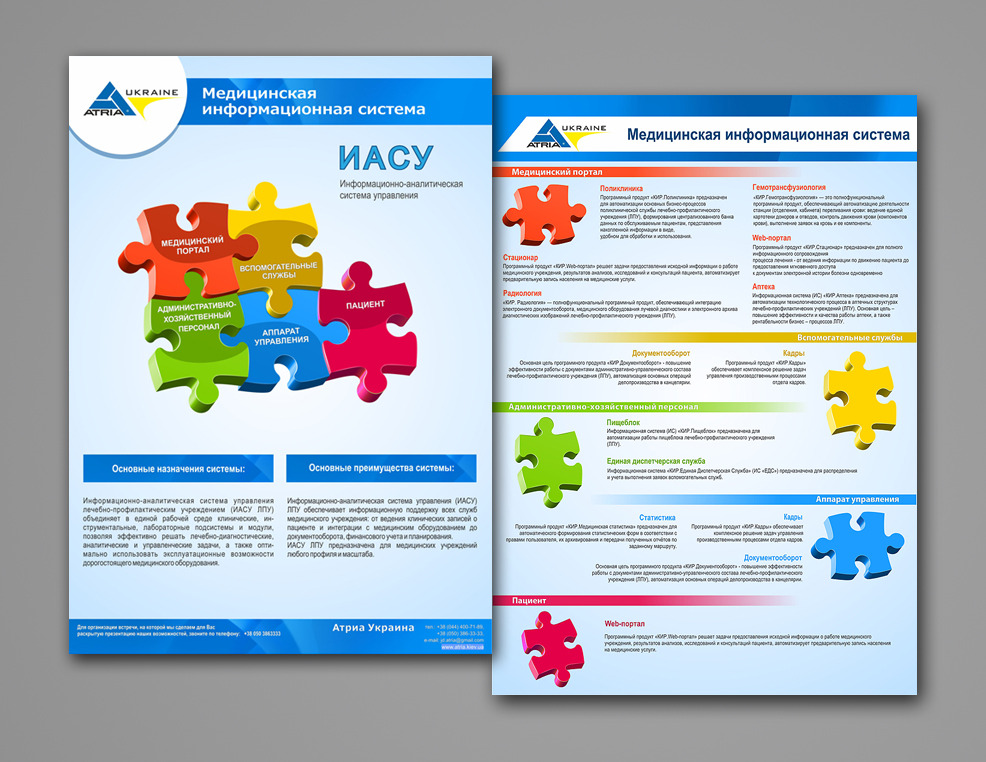 Рекламная листовка