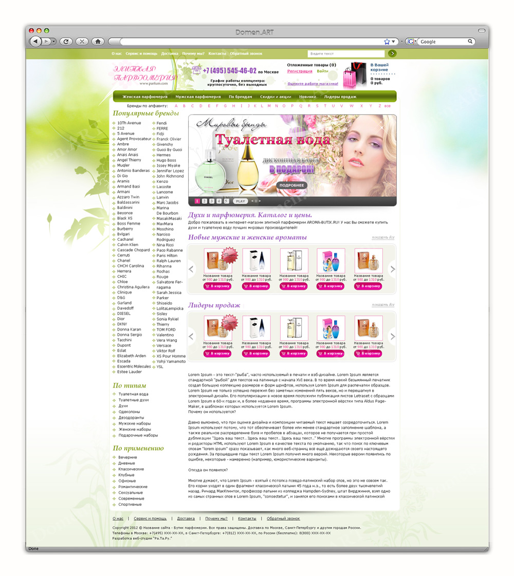 Магазин" Парфюмерия "