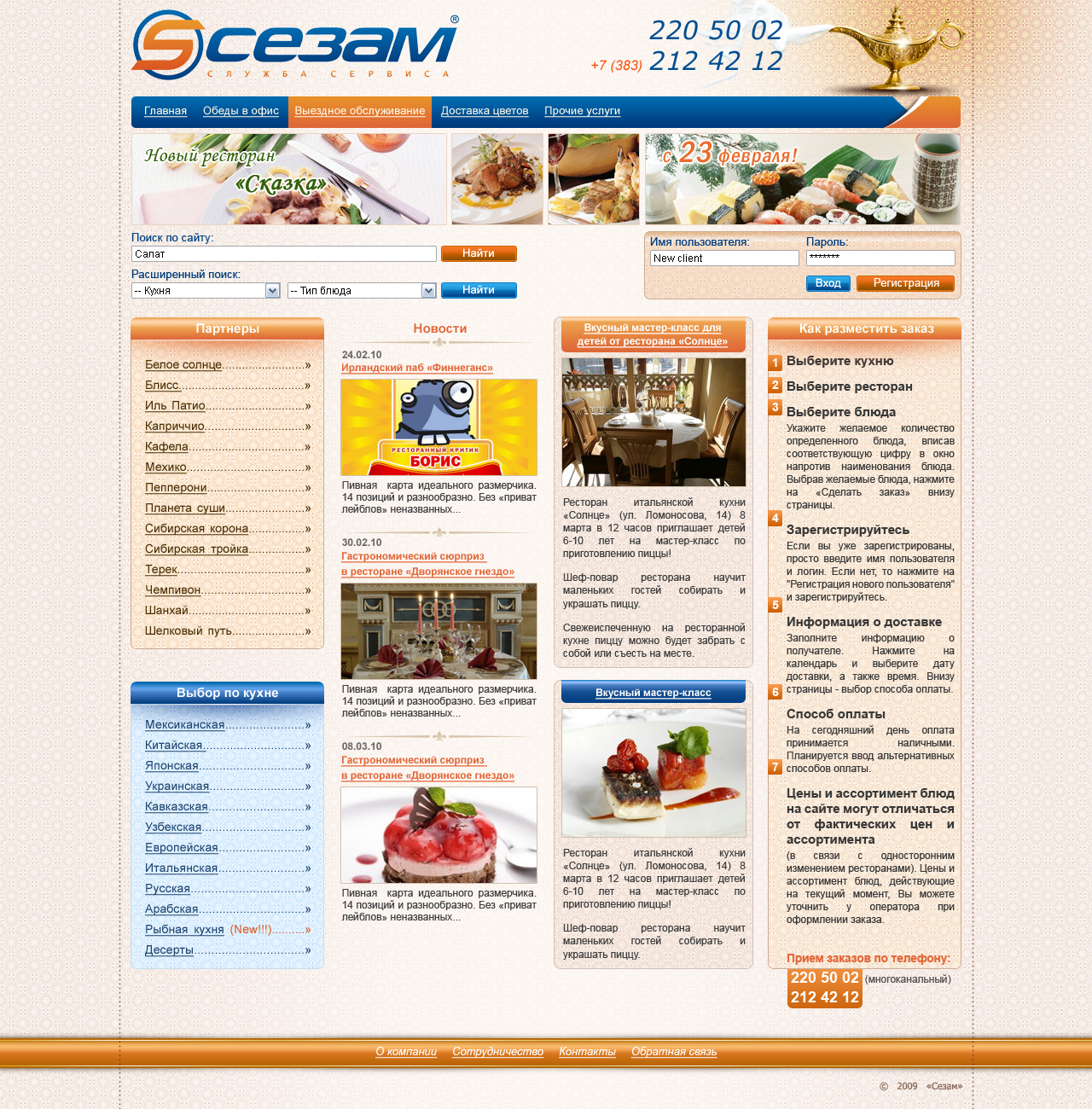 Сайт «Сезам»