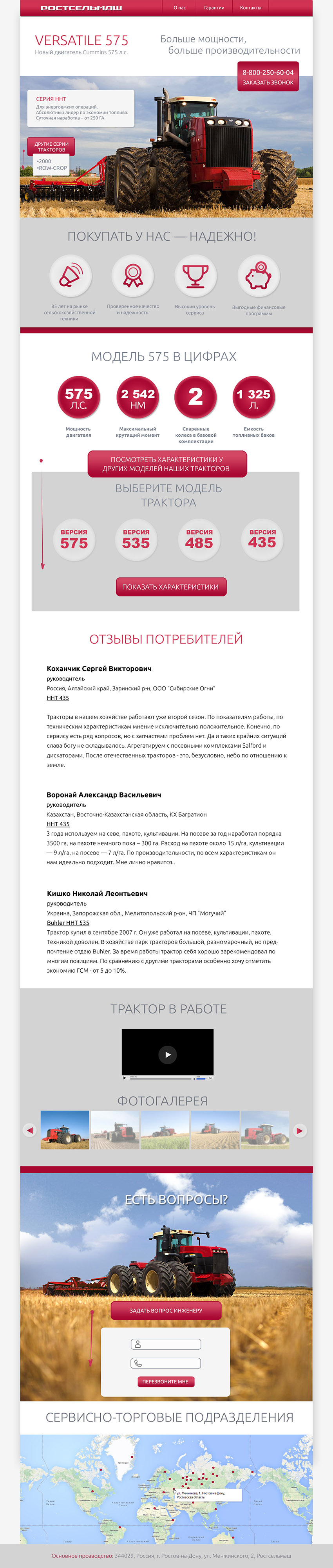 Лендинг для Ростсельмаша